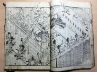 平治物語　貞享版　和装全3巻一冊