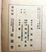 天啓道文庫　第五巻　不思議の解決