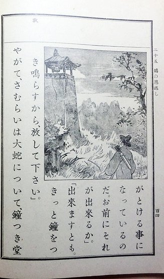 朝鮮総督府教科書 普通学校国語読本 巻六 (朝鮮総督府) / 古本