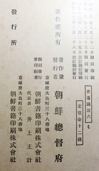 朝鮮総督府教科書 普通学校国語読本 巻六 (朝鮮総督府) / 古本
