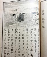 朝鮮総督府教科書 四年制 普通学校修身書 巻四 (朝鮮総督府) / 古本