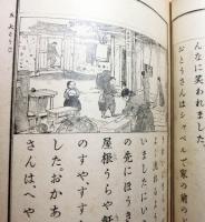 朝鮮総督府教科書 普通学校国語読本 巻五 (朝鮮総督府) / 古本、中古本