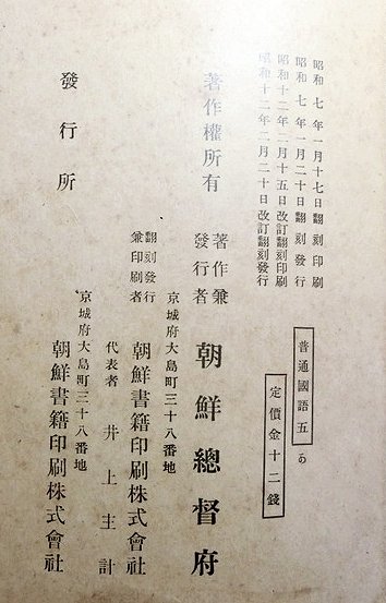 朝鮮総督府教科書 学徒用 理科書 巻二 (朝鮮総督府) / 古書あじ