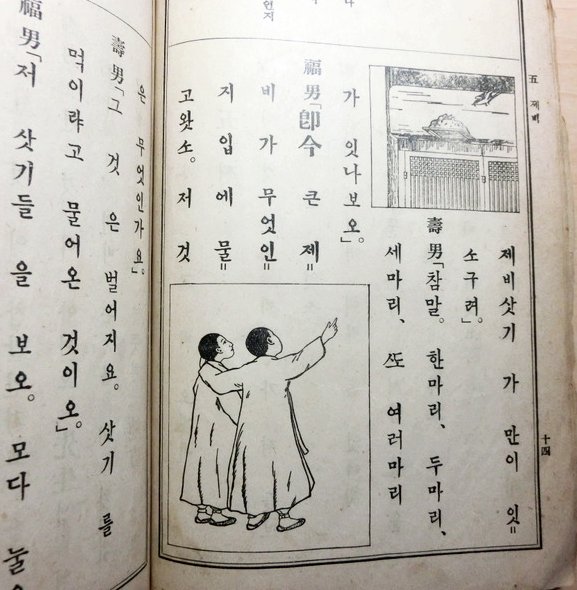 普通学校朝鮮語読本 巻三 (朝鮮総督府) / 古本、中古本、古書籍