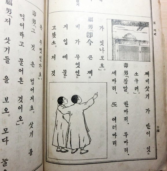 普通学校朝鮮語読本 巻三 (朝鮮総督府) / 古本、中古本、古書籍の通販