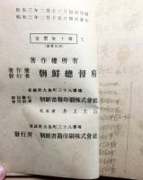 朝鮮総督府教科書　初等算術書　第四学年　
