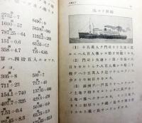 朝鮮総督府教科書　尋常小学算術　第五学年　下　