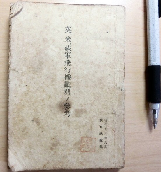 英、米、蘇軍飛行機識別ノ参考　書籍 金沢書店 / 英、米、蘇軍飛行機識別ノ参考