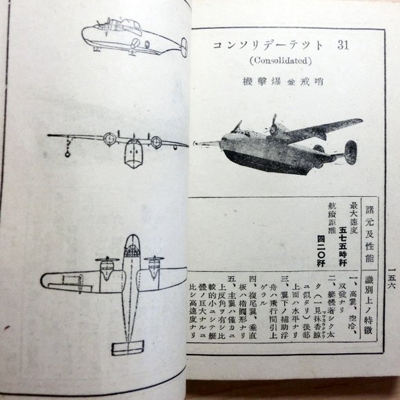 英、米、蘇軍飛行機識別ノ参考