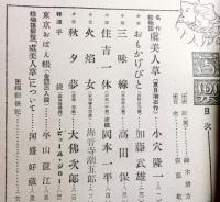苦楽　第三巻十号