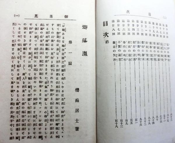 御落胤(福地桜痴 著) / 古本、中古本、古書籍の通販は「日本の 御落胤(福地桜痴 著) / 古本、中古本、古書籍の通販は「日本の