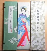 長谷川小信極彩色木版短冊　国粋舞踊選花の巻　短冊