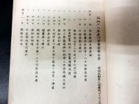 ㊙分会査閲書類綴　帝国在郷軍人会鐘淵デイゼル工場分会　