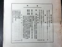 満鉄調査月報　昭和7年8月号