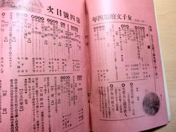 女子文壇 明治41年三月号 | 女子文壇社 | ¥3,000 - 日本の古本屋