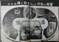 京都第16師団編纂　家庭防空