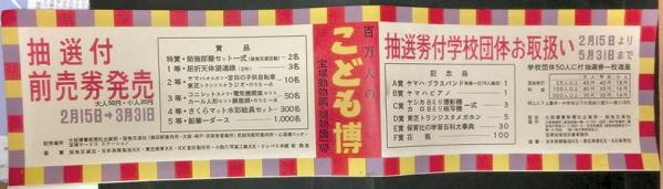 戦後 百万人のこども博 抽選付前売券発売ポスター 電車内広告 古書あじあ號 古本 中古本 古書籍の通販は 日本の古本屋 日本の古本屋 戦後 百万人のこども博 抽選付前売券発売ポスター 電車内広告 古書あじあ號 古本 中古本 古書籍の通販は 日本の古本屋 日本の古本屋