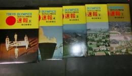 オリンピック東京大会速報　絵葉書　全5集　20枚揃