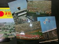 オリンピック東京大会速報　絵葉書　全5集　20枚揃