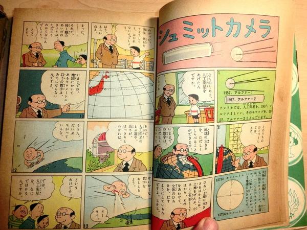なぜなぜ学習漫画文庫12 人口衛星 (鈴木敬信、古川春男、鹿沼茂三郎 ...