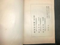 夢菴芹藻集　牡丹花肖柏四百年祭追薦漢詩和歌俳句集