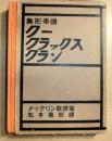 無形帝国クークラックスクラン