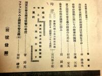 国家社会主義　昭和7年9月号　