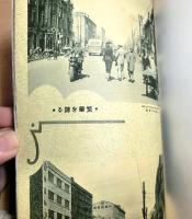 最新哈爾賓の展望　写真帖　