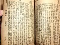 馬太福音　　新約聖書 巻一　上海聖書公会発行