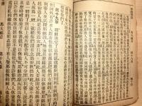 馬太福音　　新約聖書 巻一　上海聖書公会発行