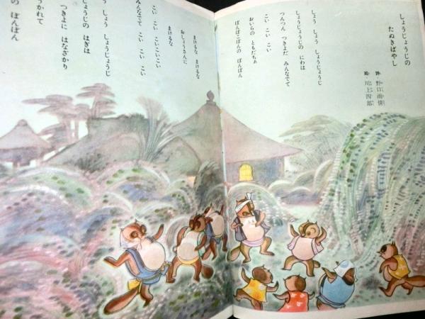 講談社の絵本 童謡画集 / 古本、中古本、古書籍の通販は「日本の古本屋