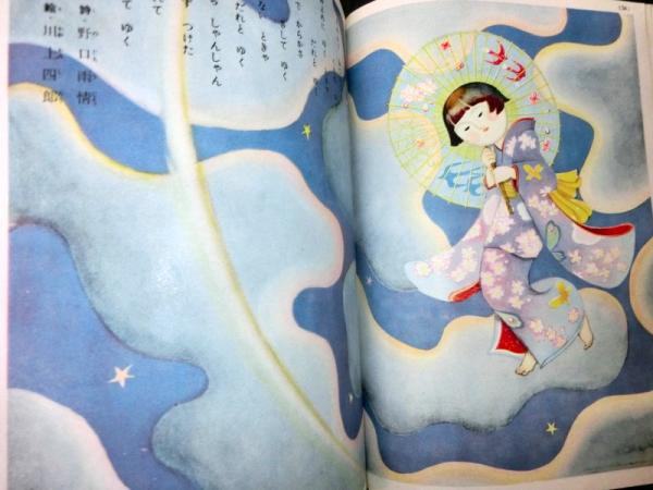 講談社の絵本 童謡画集 / 古本、中古本、古書籍の通販は「日本の古本屋
