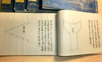 宇佐美神得流　軍学奥伝書　元略　全5冊