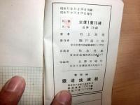 ポケット防災保線　　　