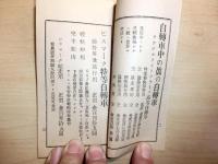 自転車カタログ付き日用重宝　
