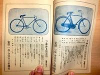 大正頃　宮澤商会自転車フェルド號カタログ　
