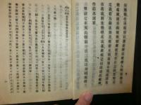 北支那戦争記 全3巻合本一冊