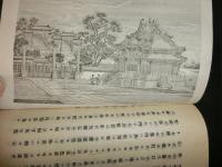 北支那戦争記 全3巻合本一冊