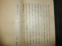 北支那戦争記 全3巻合本一冊