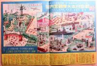 あやめ池・生駒山上　航空創始三十年記念　航空日本大展観　チラシ　　　