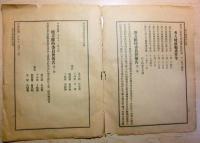 奉天省政府公報　第一號