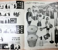 京都第16師団編纂　家庭防空