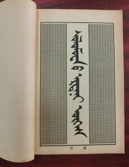 モンゴル語版旧約聖書箴言 / 古本、中古本、古書籍の通販は
