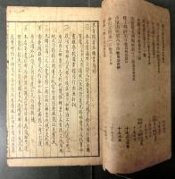 上海四馬路中市　来春閣書目　十八年六月