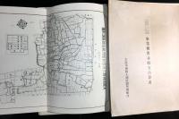 大阪市神路土地区画整理組合事業誌　[都市計画・都市政策・都市問題]