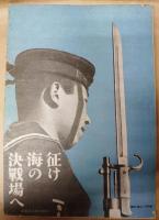 海軍志願兵