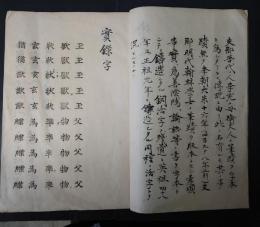 朝鮮銅活字見本四種　（衛夫人字、実録字、整理字、韓構字の四種を示す）