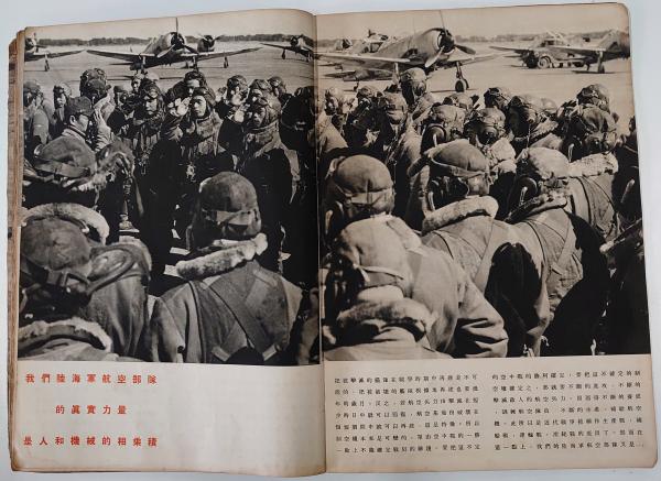 Front 8 9 空軍號 中国語版 古書あじあ號 古本 中古本 古書籍の通販は 日本の古本屋 日本の古本屋