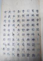 倭姫命世紀　