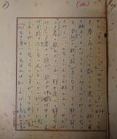 富田碎花　原稿「秋の歌」　ペン書き8枚分